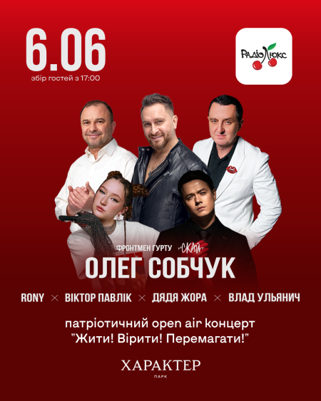 Олег Собчук, Віктор Павлік, Дядя Жора, Влад Ульянич, Rony