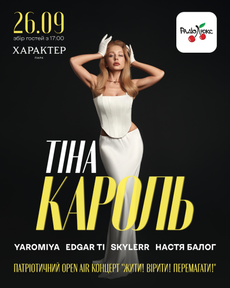 Тіна Кароль, Skylerr, Edgar Ti, Настя Балог, Yaromiya